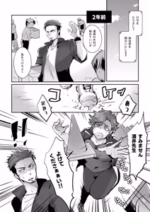 Page 16 of フミちゃん先生は最奥まで欲しい - preview thumbnail