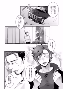 Page 18 of フミちゃん先生は最奥まで欲しい - preview thumbnail