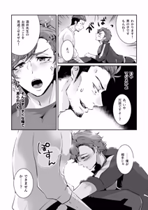 Page 20 of フミちゃん先生は最奥まで欲しい - preview thumbnail