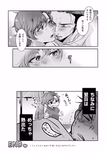 Page 39 of フミちゃん先生は最奥まで欲しい - preview thumbnail