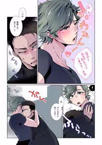 Page 10 of フミちゃん先生は最奥まで欲しい - preview thumbnail