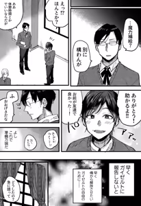 Page 12 of 落ちこぼれはヤンデレ魔導師の激重執着愛に縛られる - preview thumbnail