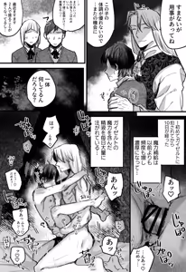 Page 23 of 落ちこぼれはヤンデレ魔導師の激重執着愛に縛られる - preview thumbnail