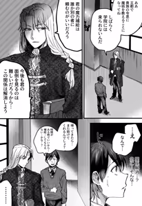 Page 35 of 落ちこぼれはヤンデレ魔導師の激重執着愛に縛られる - preview thumbnail
