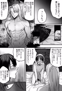 Page 43 of 落ちこぼれはヤンデレ魔導師の激重執着愛に縛られる - preview thumbnail