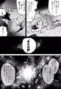 Page 48 of 落ちこぼれはヤンデレ魔導師の激重執着愛に縛られる - preview thumbnail