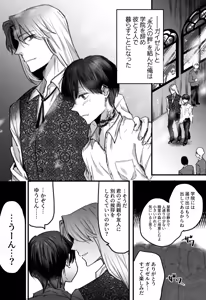 Page 52 of 落ちこぼれはヤンデレ魔導師の激重執着愛に縛られる - preview thumbnail