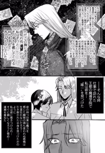 Page 55 of 落ちこぼれはヤンデレ魔導師の激重執着愛に縛られる - preview thumbnail