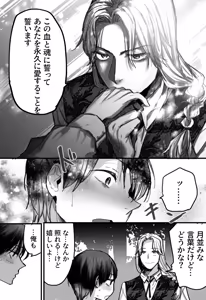 Page 64 of 落ちこぼれはヤンデレ魔導師の激重執着愛に縛られる - preview thumbnail
