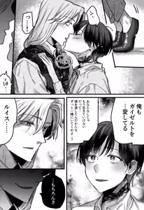 Page 65 of 落ちこぼれはヤンデレ魔導師の激重執着愛に縛られる - preview thumbnail