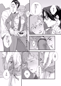 Page 16 of 俺と犬猿の仲の後輩が電車で痴○してきます。 - preview thumbnail