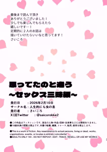Page 34 of 思ってたのと違う～セックス三昧編～ - preview thumbnail