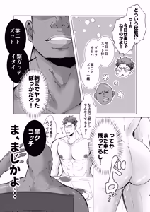 Page 8 of 思ってたのと違う～セックス三昧編～ - preview thumbnail