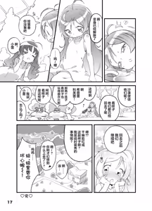 Page 18 of 心之种子 - 绘里香的蓓蕾 - preview thumbnail