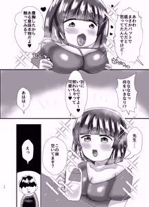 Page 11 of オフパコ出来る！肉食系コス売り子♂くるみさん - preview thumbnail