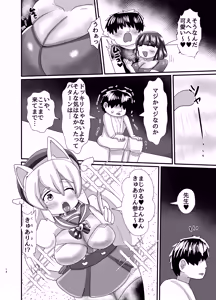 Page 13 of オフパコ出来る！肉食系コス売り子♂くるみさん - preview thumbnail