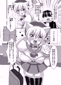 Page 5 of オフパコ出来る！肉食系コス売り子♂くるみさん - preview thumbnail