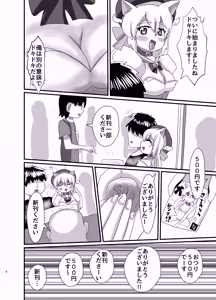 Page 7 of オフパコ出来る！肉食系コス売り子♂くるみさん - preview thumbnail