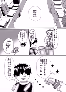 Page 8 of オフパコ出来る！肉食系コス売り子♂くるみさん - preview thumbnail