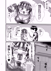 Page 9 of オフパコ出来る！肉食系コス売り子♂くるみさん - preview thumbnail