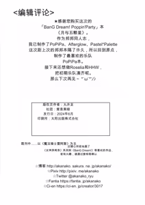 Page 21 of 月と五つの星 - preview thumbnail