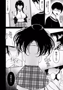 Page 14 of 地味なあの娘の裏の裏 - preview thumbnail
