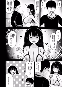 Page 18 of 地味なあの娘の裏の裏 - preview thumbnail