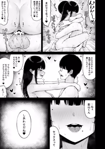 Page 45 of 地味なあの娘の裏の裏 - preview thumbnail