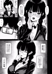 Page 7 of 地味なあの娘の裏の裏 - preview thumbnail