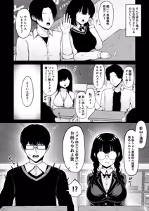 Page 8 of 地味なあの娘の裏の裏 - preview thumbnail