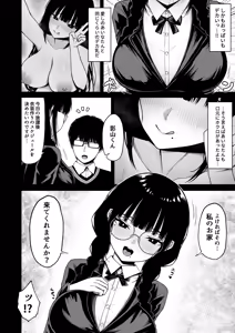 Page 10 of 地味なあの娘の裏の裏 - preview thumbnail