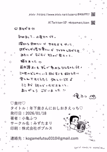 Page 43 of 年下奥さんにおしおきえっち - preview thumbnail
