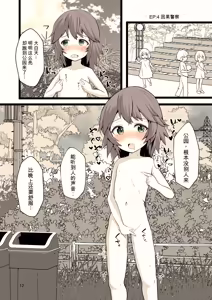 Page 12 of 在夜晚露出的少女 - preview thumbnail