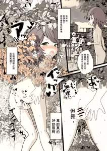 Page 13 of 在夜晚露出的少女 - preview thumbnail
