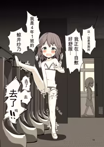 Page 19 of 在夜晚露出的少女 - preview thumbnail