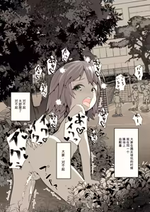 Page 21 of 在夜晚露出的少女 - preview thumbnail