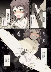 Page 23 of 在夜晚露出的少女 - preview thumbnail
