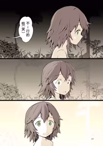 Page 27 of 在夜晚露出的少女 - preview thumbnail