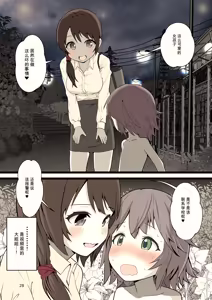 Page 28 of 在夜晚露出的少女 - preview thumbnail