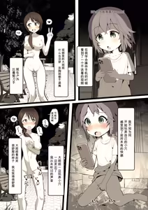 Page 3 of 在夜晚露出的少女 - preview thumbnail