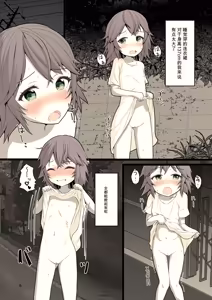 Page 6 of 在夜晚露出的少女 - preview thumbnail