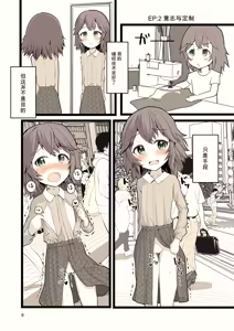 Page 8 of 在夜晚露出的少女 - preview thumbnail