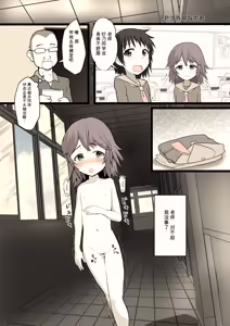 Page 10 of 在夜晚露出的少女 - preview thumbnail