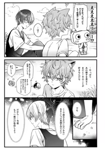 Page 12 of Futago to Kozukuri?! - preview thumbnail