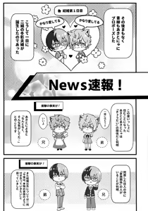 Page 18 of Futago to Kozukuri?! - preview thumbnail