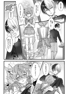 Page 21 of Futago to Kozukuri?! - preview thumbnail