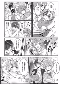 Page 33 of Futago to Kozukuri?! - preview thumbnail