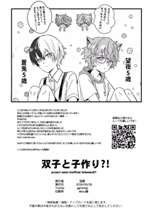 Page 35 of Futago to Kozukuri?! - preview thumbnail