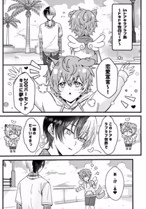 Page 4 of Futago to Kozukuri?! - preview thumbnail