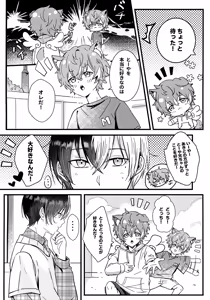 Page 5 of Futago to Kozukuri?! - preview thumbnail